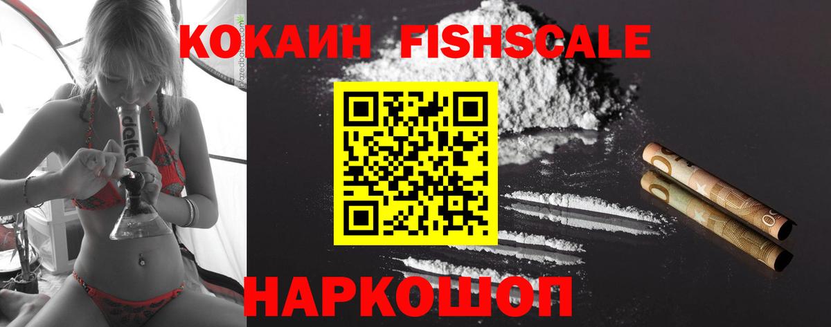 Лангепас  Кокаин Колумбийский  Вход с VPN  где купить   КОКАИН FishScale 