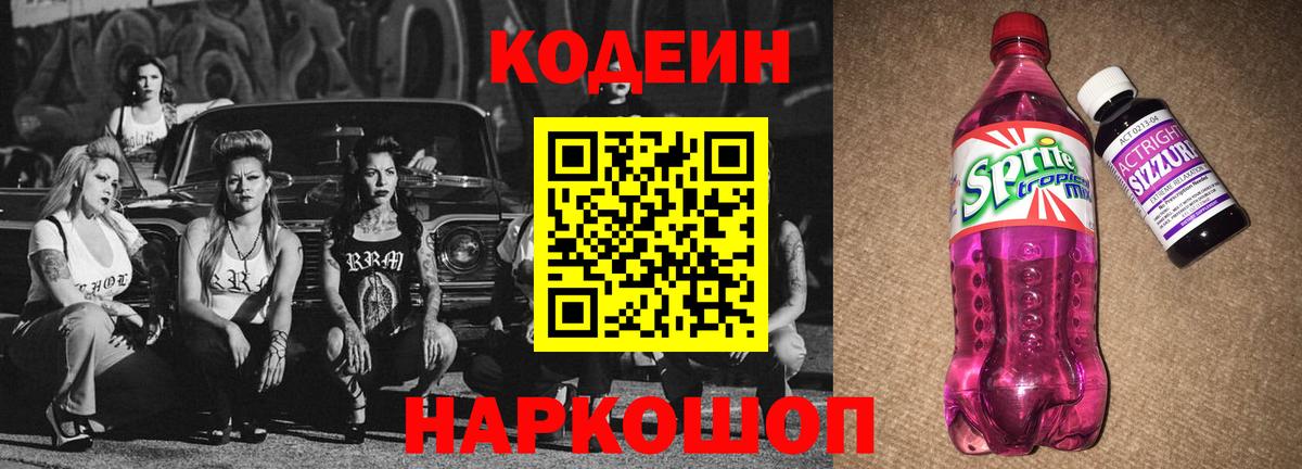 Лангепас  Кодеин напиток Lean (лин)  Вход с VPN 