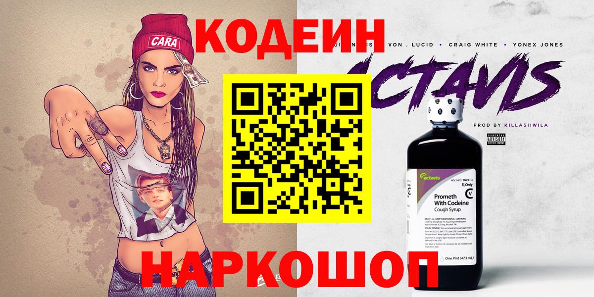 Кодеиновый сироп Lean Purple Drank Лангепас