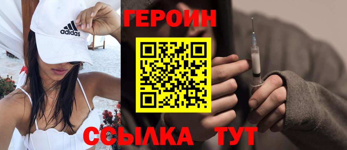 ГЕРОИН герыч Лангепас