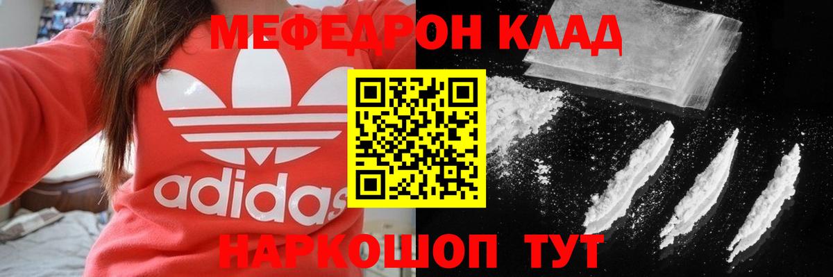 МЕФ кристаллы Лангепас